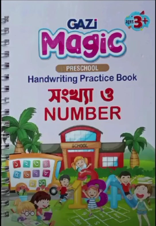 Favorite Magic Handwriting Practice Book ( বাংলা, ইংরেজি, Number/গনিত এবং আরবি)